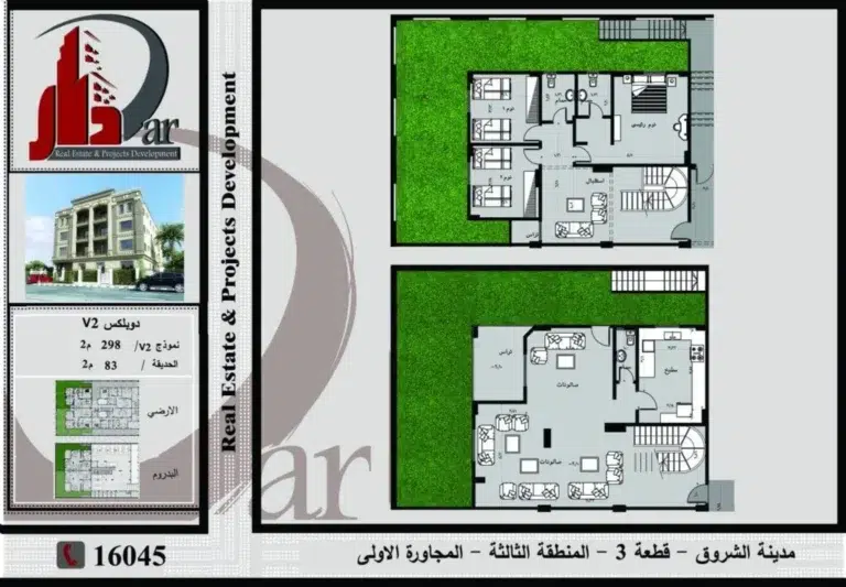 دوبلكس 298 م بحديقة خاصه 83 م بالمنطقة الثالثة ، المجاورة الاولى - بمدينة الشروق