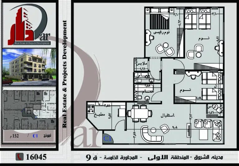 نموذج متكرر 152م - C1 - قطعة 9 - المجاورة الخامسة - المنطقة الاولى - مدينة الشروق​