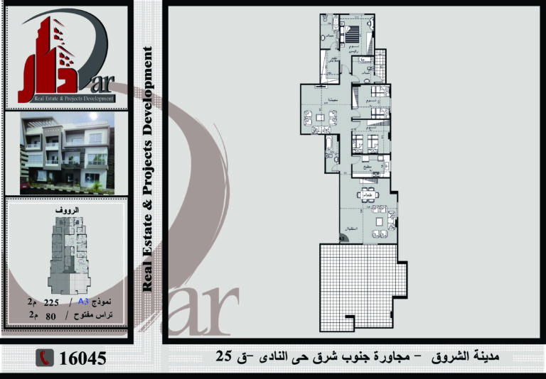 نموذج رووف 225 م - A بتراس مفتوح - القطعة 25 – حى النادى – مدينة الشروق