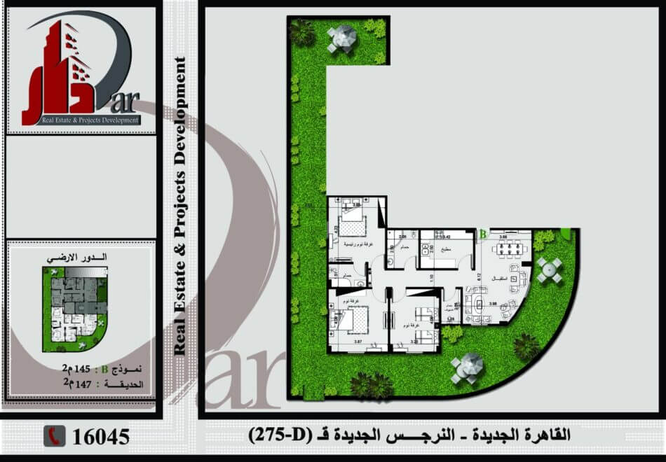 شقة دور ارضي 145م بحديقة 147م - النرجس الجديدة- القاهرة الجديدة​