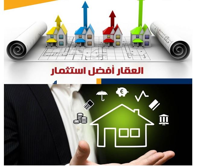 مميزات اختيار العقارات