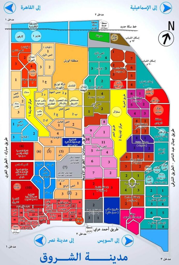 ما هي أقسام مدينة الشروق