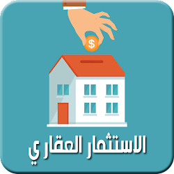 الاستثمار العقاري في مصر