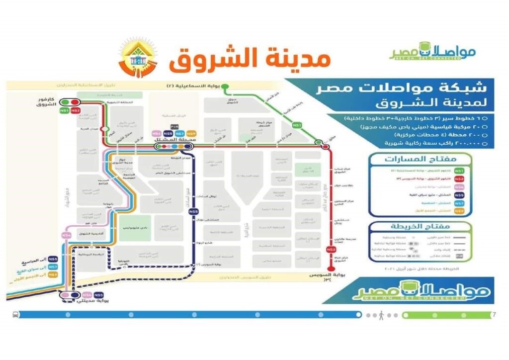 وسائل النقل والمواصلات بمدينة الشروق