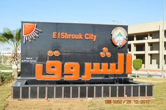 مساحة مدينة الشروق