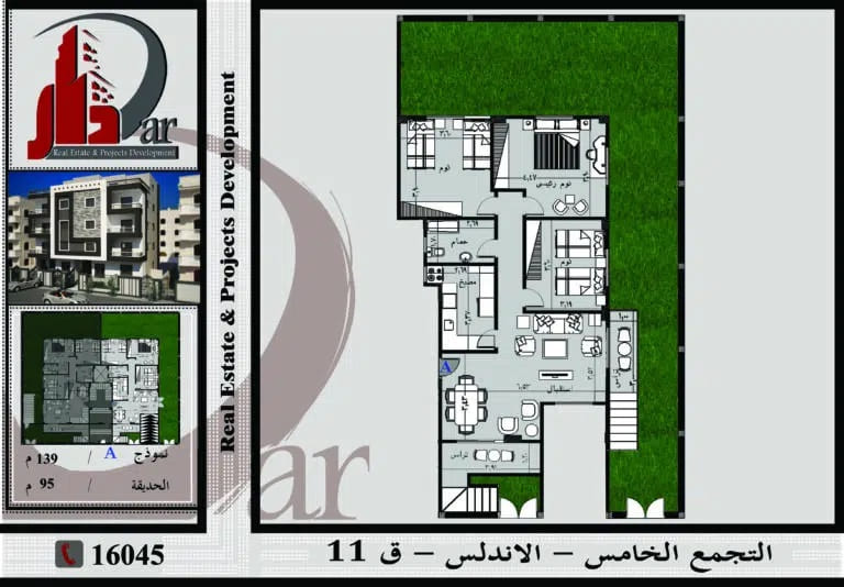 شقة دور متكرر 139 م بحديقة 95 م - حي الاندلس - التجمع الخامس