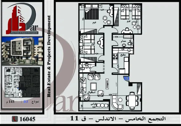 شقة دور متكرر 145 م - قطعة 11 - حي الاندلس - التجمع الخامس