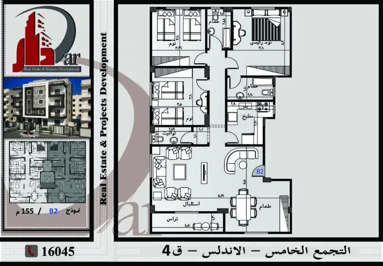 شقة متكرر 155م - قطعة 4 - حي الاندلس - التجمع الخامس