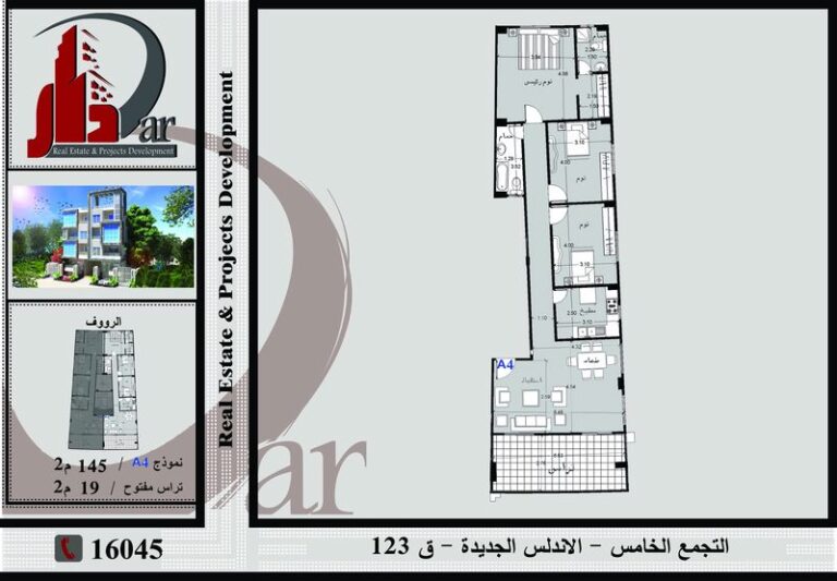 شقة رووف للبيع 145م بتراس مفتوح 19 م - حى الأندلس - التجمع الخامس