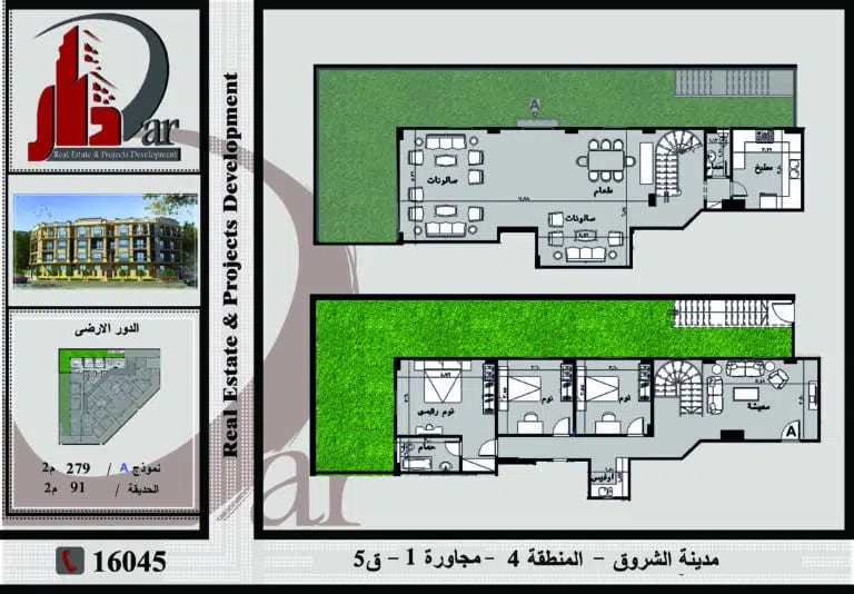 نموذج دوبلكس 279م بحديقة قطعة 5 المجاورة الاولى المنطقة A الرابعة - مدينه الشروق