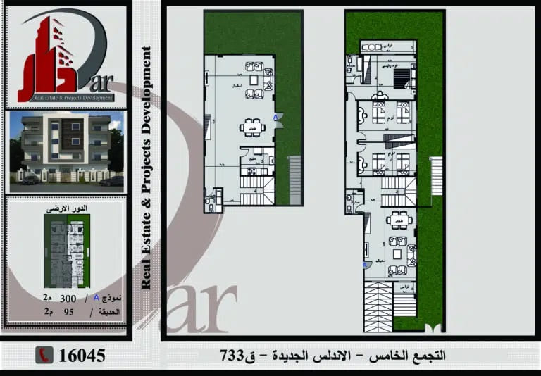 شقة للبيع دوبلكس 300م - التجمع الخامس - حي الاندلس