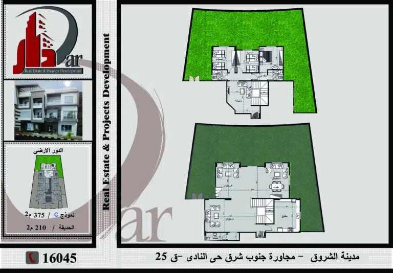 نموذج ارضي 375 م - C بحديقة - القطعة 25 – حى النادى – مدينة الشروق