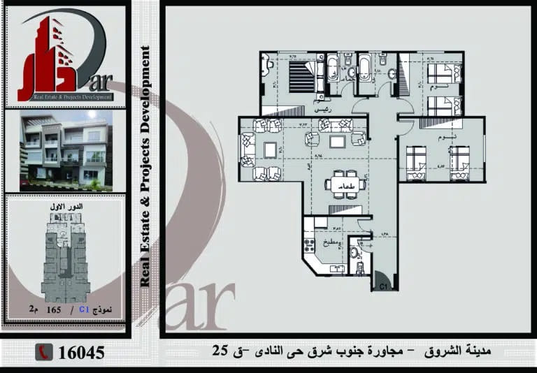 نموذج الدور الاول 165 م - C1 - القطعة 25 – حى النادى – مدينة الشروق