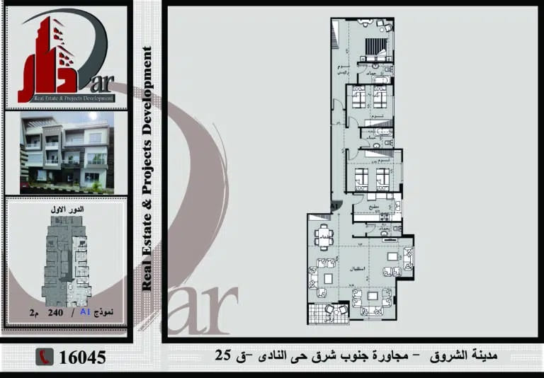 نموذج الدور الاول 240 م - A1 - القطعة 25 – حى النادى – مدينة الشروق