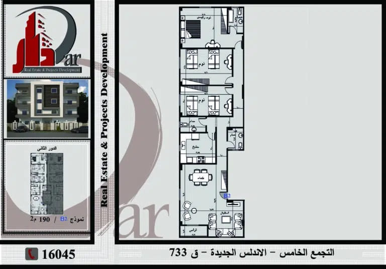 التجمع الخامس - حي الاندلس - شقة للبيع دور متكرر 190 م