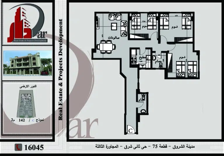 شقة 142 م نموذج C دور أرضى بالحى الثانى شرق – المجاورة الثالثة – مدينة الشروق