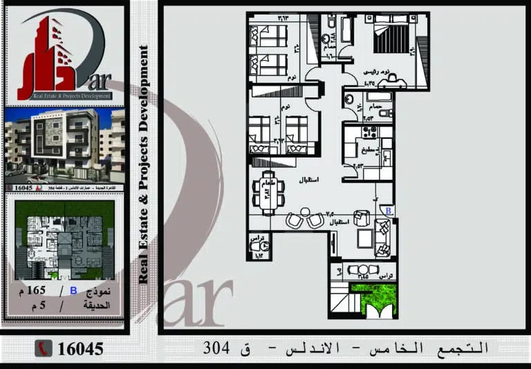 حي الاندلس - التجمع الخامس - شقة دور ارضى 165م بحديقة 5 م
