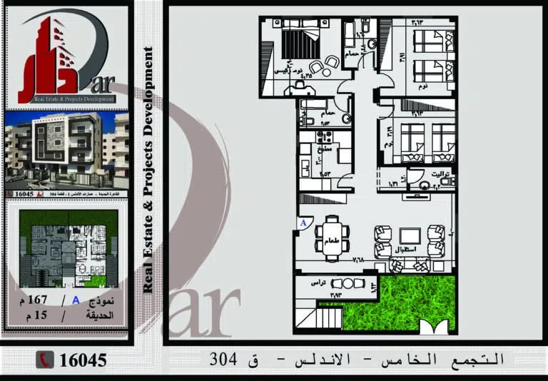 شقة دور ارضي 167م بحديقة 15 م- حي الاندلس - التجمع الخامس