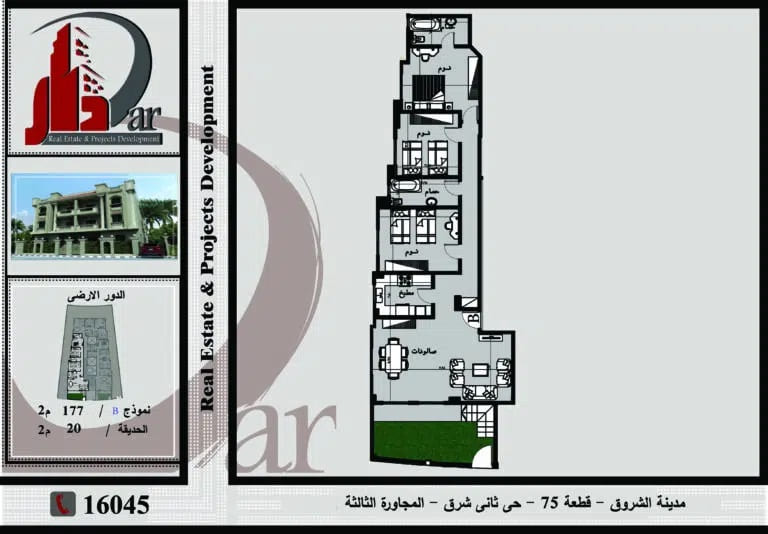 شقة 177م نموذج B دور أرضى بحديقة 20 م بالحى الثانى شرق – المجاورة الثالثة – مدينة الشروق