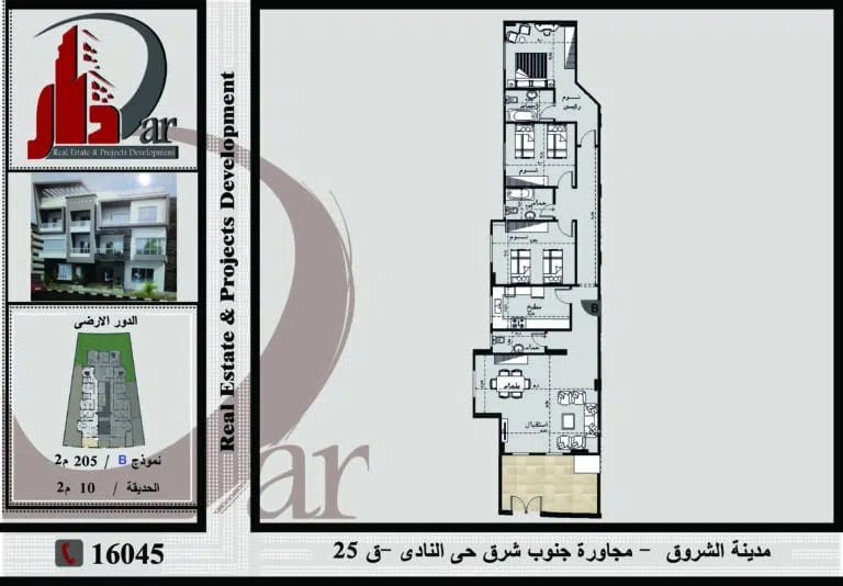 نموذج ارضى 205 م - B بحديقة- القطعة 25 – حى النادى – مدينة الشروق