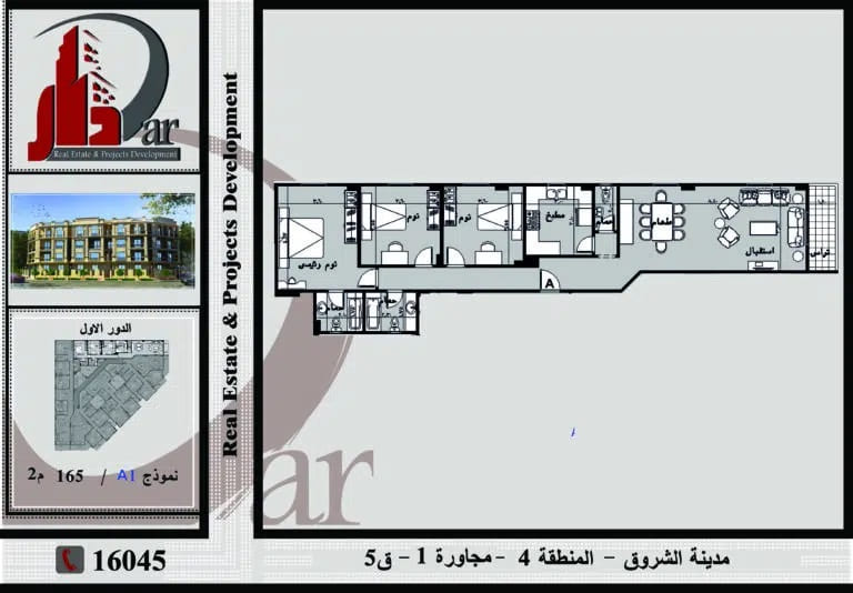 نموذج 165 م الدور الاول دور متكرر قطعة 5 المجاورة الاولى - المنطقة الرابعة - مدينة الشروق A1