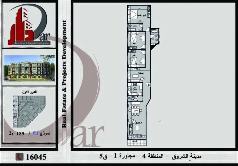 نموذج 189 E1 م متكرر قطعة 5 المجاورة الاولى المنطقة الرابعة -مدينة الشروق