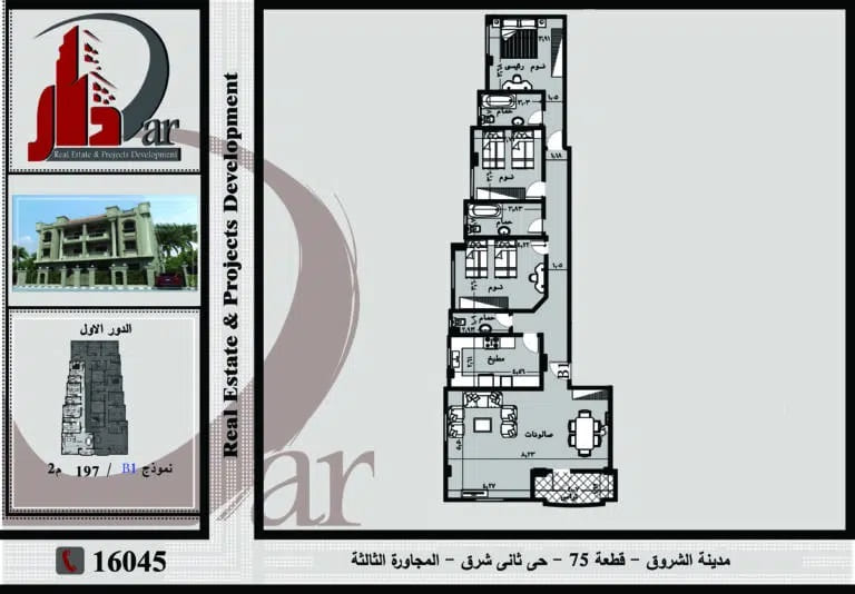 شقة 197م نموذج B1 دور متكرر بالحى الثانى شرق – المجاورة الثالثة – مدينة الشروق