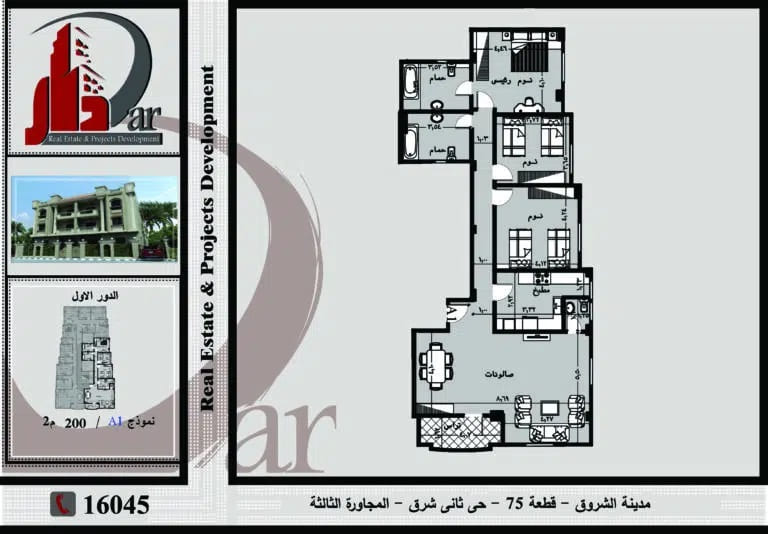 شقة 200م نموذج A1 دور متكرر بالحى الثانى شرق – المجاورة الثالثة – مدينة الشروق