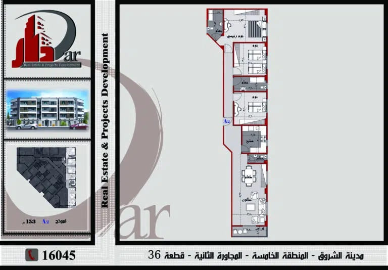 نموذج متكرر 153م - A2 - القطعة 36 – المنطقة الخامسه - المجاورة الثانيه - مدينة الشروق