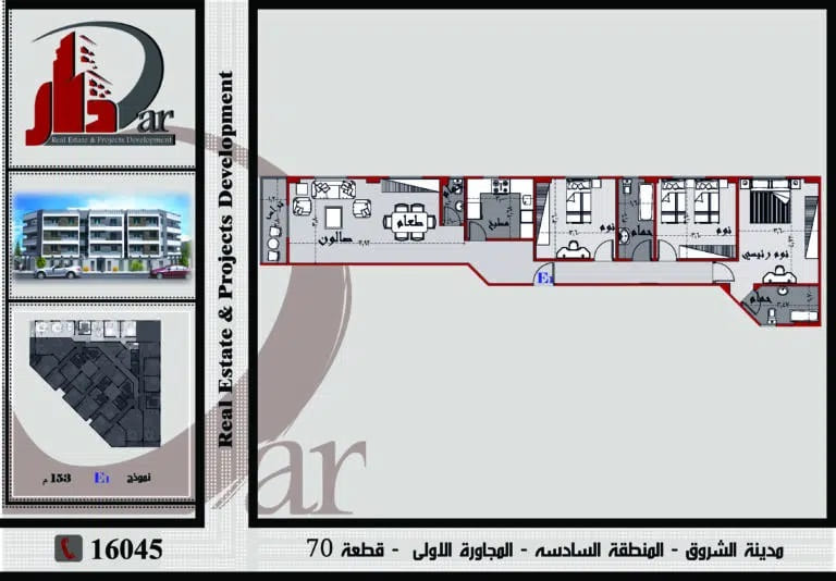 نموذج متكرر 153م - E - قطعة 70 - المجاورة الأولي - المنطقة السادسة - عمارات - مدينة الشروق