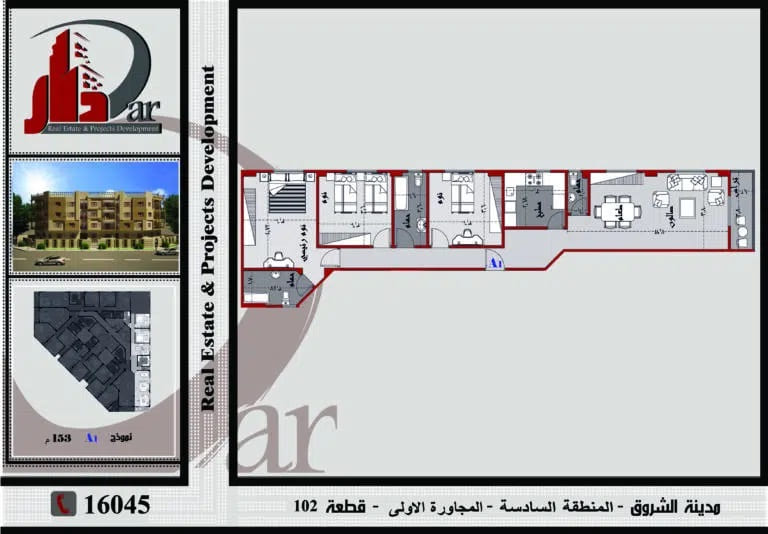 نموذج متكرر 153 م - قطعة 102 - المنطقة السادسة - المجاورة الاولى - مدينة الشروق