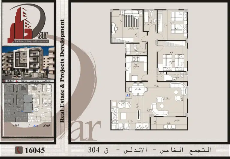 حي الاندلس - التجمع الخامس - شقة دور متكرر 165م