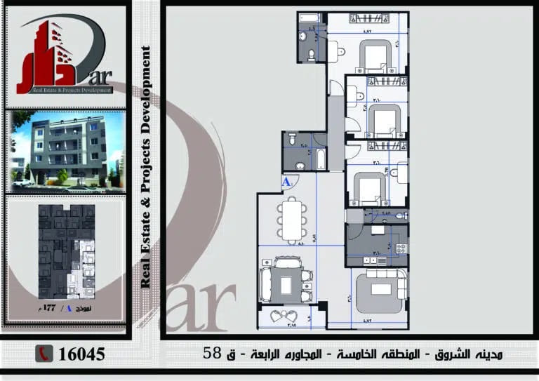 نموذج متكرر 177 م - A - قطعة 58 - المجاورة الرابعة - المنطقة الخامسة - مدينة الشروق