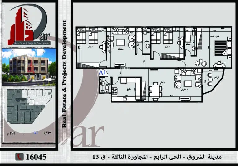 نموذج متكرر 194 م - A1 - قطعة 13 - المجاورة الثالثة - الحى الرابع - مدينة الشروق