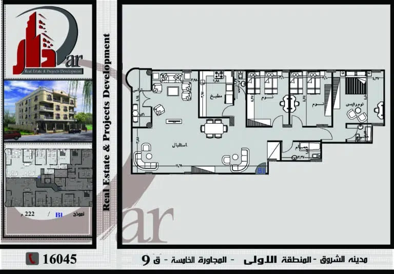نموذج متكرر 222م - B1 - قطعة 9 - المجاورة الخامسة - المنطقة الاولى - مدينة الشروق