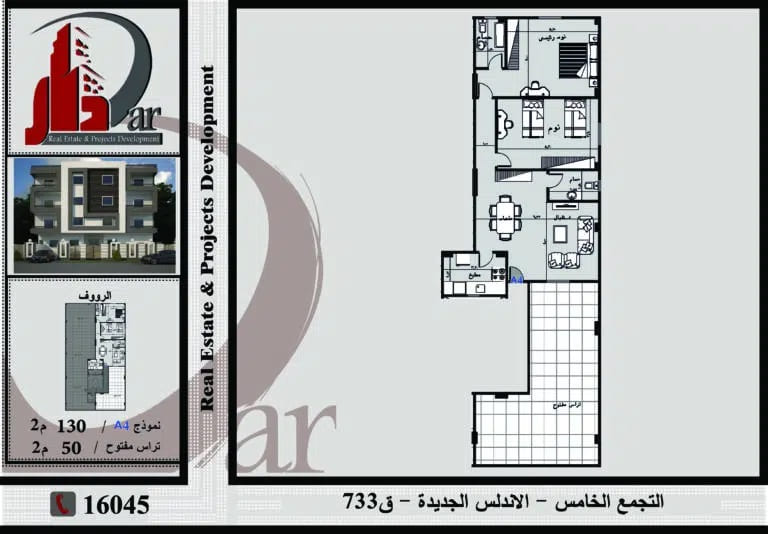 التجمع الخامس - حي الاندلس - شقة روف للبيع 130 م بتراس مفتوح 50 م