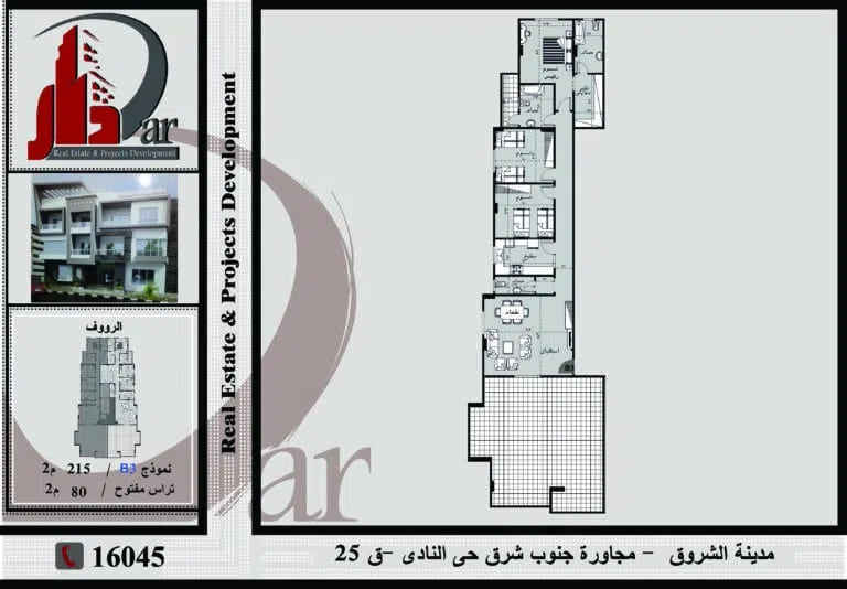 نموذج رووف 215 م - B3 بتراس مفتوح- القطعة 25 – حى النادى – مدينة الشرو