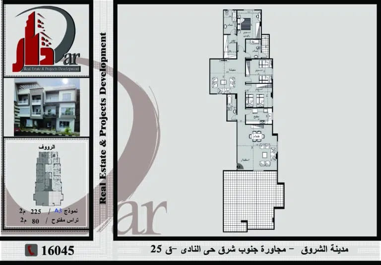 نموذج رووف 225 م - A بتراس مفتوح - القطعة 25 – حى النادى – مدينة الشروق