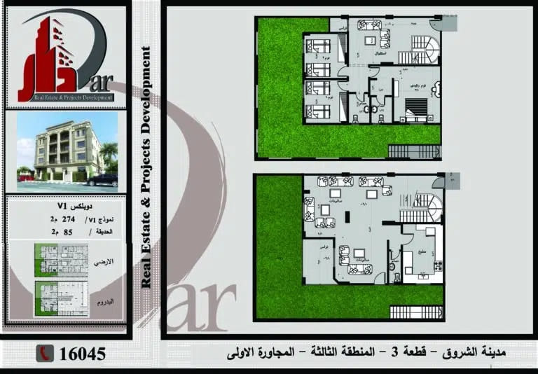 دوبلكس 298 م بحديقة خاصه 83 م بالمنطقة الثالثة ، المجاورة الاولى - بمدينة الشروق