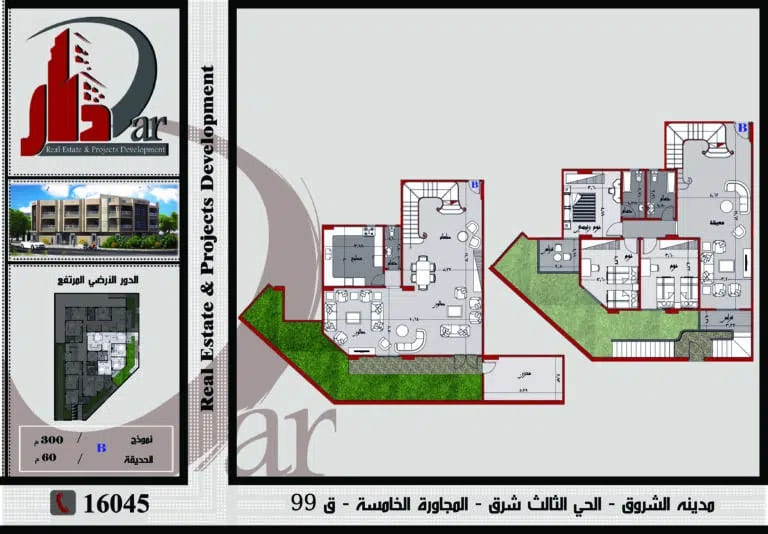 نموذج دوبلكس 300م - B بحديقة - قطعة 99 - المجاورة الخامسة - الحى الثالث شرق - مدينة الشروق
