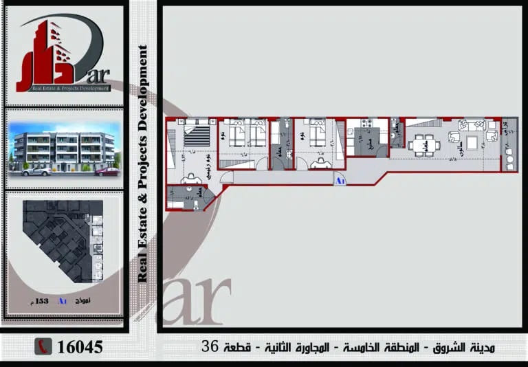 نموذج متكرر 153م - A1 - القطعة 36 – المنطقة الخامسه - المجاورة الثانيه - مدينة الشروق