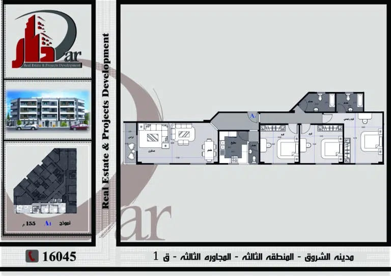 نموذج متكرر 155 م - A - القطعة 1 – المنطقة الثالثة – المجاورة الثالثة – مدينة الشروق
