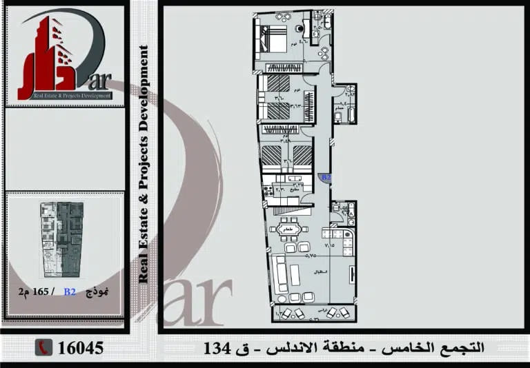 شقة دور متكرر 165م - حى الاندلس - التجمع الخامس