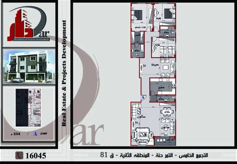 شقة دور متكرر 254 م - تمر حنة - التجمع الخامس