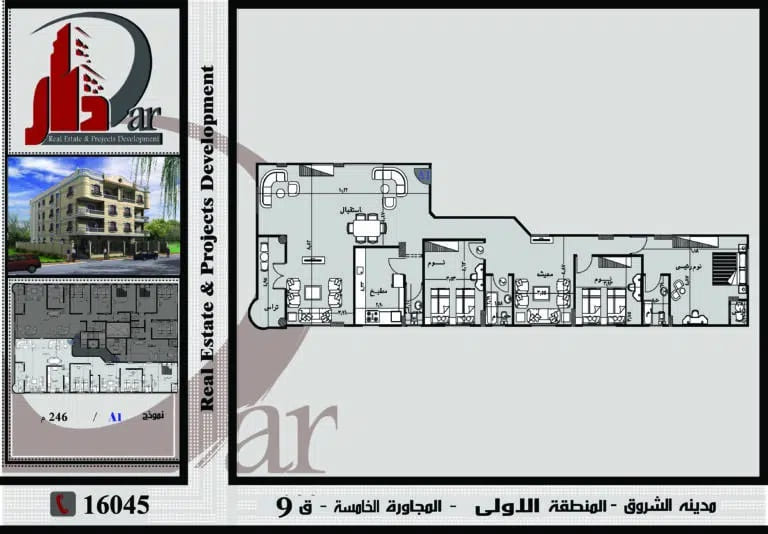 نموذج متكرر 246م - A - قطعة 9 - المجاورة الخامسة - المنطقة الاولى - مدينة الشروق