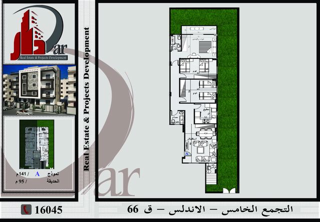 شقق للبيع في التجمع الخامس - حي الاندلس - شقة دور ارضى 141م بحديقة 95م