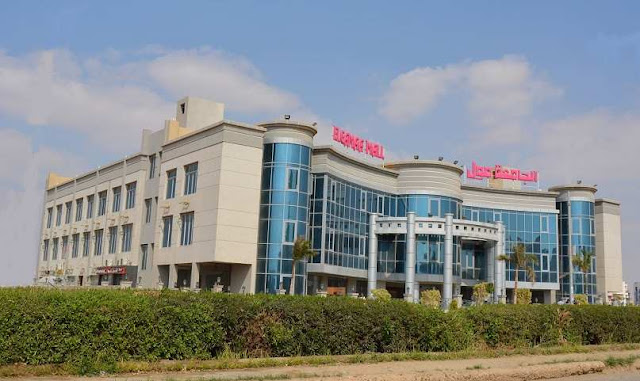 الجامعة مول